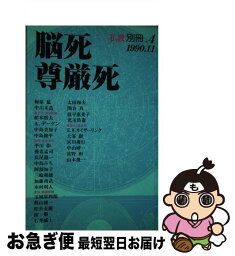 【中古】 季刊仏教 別冊　4 / E.カイザーリンク, 平川 彰, 養老 孟司 / 法蔵館 [単行本]【ネコポス発送】