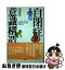 【中古】 自閉症の意識構造 デジタル文化が無意識の成長を阻害する / 無量 真見 / 現代書館 [単行本]【ネコポス発送】