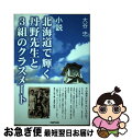 著者：大谷 忠出版社：半蔵門出版サイズ：単行本ISBN-10：4902157187ISBN-13：9784902157185■通常24時間以内に出荷可能です。■ネコポスで送料は1～3点で298円、4点で328円。5点以上で600円からとなります。※2,500円以上の購入で送料無料。※多数ご購入頂いた場合は、宅配便での発送になる場合があります。■ただいま、オリジナルカレンダーをプレゼントしております。■送料無料の「もったいない本舗本店」もご利用ください。メール便送料無料です。■まとめ買いの方は「もったいない本舗　おまとめ店」がお買い得です。■中古品ではございますが、良好なコンディションです。決済はクレジットカード等、各種決済方法がご利用可能です。■万が一品質に不備が有った場合は、返金対応。■クリーニング済み。■商品画像に「帯」が付いているものがありますが、中古品のため、実際の商品には付いていない場合がございます。■商品状態の表記につきまして・非常に良い：　　使用されてはいますが、　　非常にきれいな状態です。　　書き込みや線引きはありません。・良い：　　比較的綺麗な状態の商品です。　　ページやカバーに欠品はありません。　　文章を読むのに支障はありません。・可：　　文章が問題なく読める状態の商品です。　　マーカーやペンで書込があることがあります。　　商品の痛みがある場合があります。