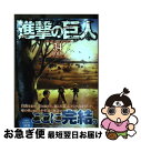 【中古】 進撃の巨人 Beginning 34 特装版 / 諫山 創 / 講談社 コミック 【ネコポス発送】