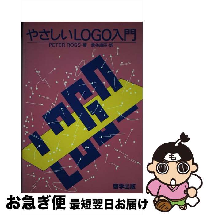 著者：ピーター ロス, 倉谷 直臣出版社：啓学出版サイズ：単行本ISBN-10：4766501780ISBN-13：9784766501780■通常24時間以内に出荷可能です。■ネコポスで送料は1～3点で298円、4点で328円。5点以上で600円からとなります。※2,500円以上の購入で送料無料。※多数ご購入頂いた場合は、宅配便での発送になる場合があります。■ただいま、オリジナルカレンダーをプレゼントしております。■送料無料の「もったいない本舗本店」もご利用ください。メール便送料無料です。■まとめ買いの方は「もったいない本舗　おまとめ店」がお買い得です。■中古品ではございますが、良好なコンディションです。決済はクレジットカード等、各種決済方法がご利用可能です。■万が一品質に不備が有った場合は、返金対応。■クリーニング済み。■商品画像に「帯」が付いているものがありますが、中古品のため、実際の商品には付いていない場合がございます。■商品状態の表記につきまして・非常に良い：　　使用されてはいますが、　　非常にきれいな状態です。　　書き込みや線引きはありません。・良い：　　比較的綺麗な状態の商品です。　　ページやカバーに欠品はありません。　　文章を読むのに支障はありません。・可：　　文章が問題なく読める状態の商品です。　　マーカーやペンで書込があることがあります。　　商品の痛みがある場合があります。