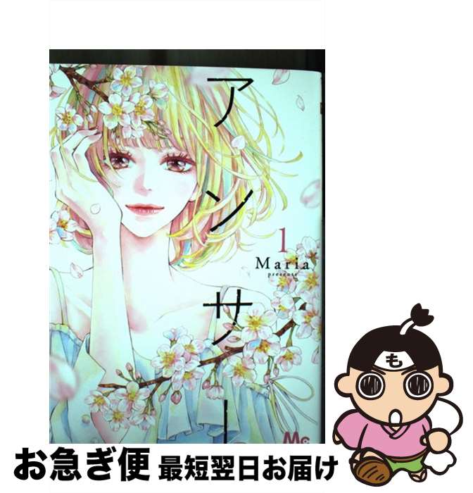 【中古】 アンサー 1 / Maria / 集英社 [コミック]【ネコポス発送】