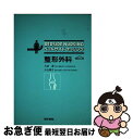 【中古】 ベッドサイドナーシング整形外科 第2版 / 大谷 清, 小山 典子 / 医学書院 [単行本]【ネコポス発送】