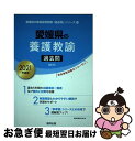 【中古】 愛媛県の養護教諭過去問 2021年度版 / 協同教育研究会 / 協同出版 [単行本]【ネコポス発送】