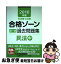 【中古】 司法書士試験合格ゾーン択一式過去問題集 2016年版　民法　中 / 東京リーガルマインド LEC総合研究所 司法書士試験部 / 東京リーガルマインド [単行本]【ネコポス発送】