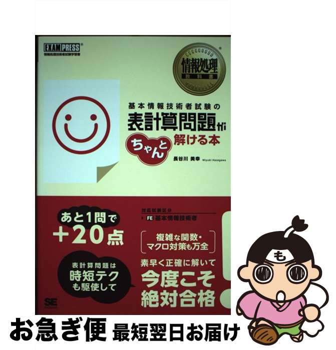 著者：長谷川 美幸出版社：翔泳社サイズ：単行本ISBN-10：4798148504ISBN-13：9784798148502■こちらの商品もオススメです ● いまさら聞けないITの常識 / 岡嶋 裕史 / 日本経済新聞出版 [新書] ● 基本情報技術者パーフェクトラーニング過去問題集 平成29年度【秋期】 / 山本 三雄 / 技術評論社 [大型本] ■通常24時間以内に出荷可能です。■ネコポスで送料は1～3点で298円、4点で328円。5点以上で600円からとなります。※2,500円以上の購入で送料無料。※多数ご購入頂いた場合は、宅配便での発送になる場合があります。■ただいま、オリジナルカレンダーをプレゼントしております。■送料無料の「もったいない本舗本店」もご利用ください。メール便送料無料です。■まとめ買いの方は「もったいない本舗　おまとめ店」がお買い得です。■中古品ではございますが、良好なコンディションです。決済はクレジットカード等、各種決済方法がご利用可能です。■万が一品質に不備が有った場合は、返金対応。■クリーニング済み。■商品画像に「帯」が付いているものがありますが、中古品のため、実際の商品には付いていない場合がございます。■商品状態の表記につきまして・非常に良い：　　使用されてはいますが、　　非常にきれいな状態です。　　書き込みや線引きはありません。・良い：　　比較的綺麗な状態の商品です。　　ページやカバーに欠品はありません。　　文章を読むのに支障はありません。・可：　　文章が問題なく読める状態の商品です。　　マーカーやペンで書込があることがあります。　　商品の痛みがある場合があります。