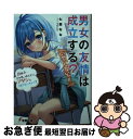 著者：七菜 なな, Parum出版社：KADOKAWAサイズ：文庫ISBN-10：4049137356ISBN-13：9784049137354■こちらの商品もオススメです ● 男女の友情は成立する？（いや、しないっ！！） Flag1 / 七菜 なな, Parum / KADOKAWA [文庫] ■通常24時間以内に出荷可能です。■ネコポスで送料は1～3点で298円、4点で328円。5点以上で600円からとなります。※2,500円以上の購入で送料無料。※多数ご購入頂いた場合は、宅配便での発送になる場合があります。■ただいま、オリジナルカレンダーをプレゼントしております。■送料無料の「もったいない本舗本店」もご利用ください。メール便送料無料です。■まとめ買いの方は「もったいない本舗　おまとめ店」がお買い得です。■中古品ではございますが、良好なコンディションです。決済はクレジットカード等、各種決済方法がご利用可能です。■万が一品質に不備が有った場合は、返金対応。■クリーニング済み。■商品画像に「帯」が付いているものがありますが、中古品のため、実際の商品には付いていない場合がございます。■商品状態の表記につきまして・非常に良い：　　使用されてはいますが、　　非常にきれいな状態です。　　書き込みや線引きはありません。・良い：　　比較的綺麗な状態の商品です。　　ページやカバーに欠品はありません。　　文章を読むのに支障はありません。・可：　　文章が問題なく読める状態の商品です。　　マーカーやペンで書込があることがあります。　　商品の痛みがある場合があります。