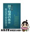 【中古】 部下指導の基本 戦力化のための実践技法 / 國富 強 / 経営実務出版 [単行本]【ネコポス発送】