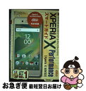 【中古】 au XPERIA X Performance SOV33スマートガイド ゼロからはじめる / リンクアップ / 技術評論社 [単行本(ソフトカバー)...
