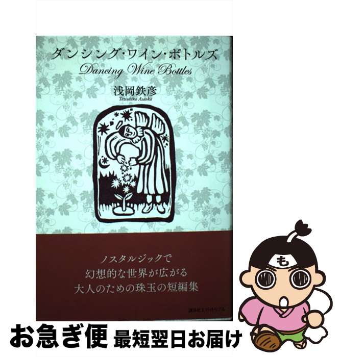 著者：浅岡鉄彦出版社：株式会社講談社エディトリアルサイズ：単行本ISBN-10：4907514417ISBN-13：9784907514419■通常24時間以内に出荷可能です。■ネコポスで送料は1～3点で298円、4点で328円。5点以上で600円からとなります。※2,500円以上の購入で送料無料。※多数ご購入頂いた場合は、宅配便での発送になる場合があります。■ただいま、オリジナルカレンダーをプレゼントしております。■送料無料の「もったいない本舗本店」もご利用ください。メール便送料無料です。■まとめ買いの方は「もったいない本舗　おまとめ店」がお買い得です。■中古品ではございますが、良好なコンディションです。決済はクレジットカード等、各種決済方法がご利用可能です。■万が一品質に不備が有った場合は、返金対応。■クリーニング済み。■商品画像に「帯」が付いているものがありますが、中古品のため、実際の商品には付いていない場合がございます。■商品状態の表記につきまして・非常に良い：　　使用されてはいますが、　　非常にきれいな状態です。　　書き込みや線引きはありません。・良い：　　比較的綺麗な状態の商品です。　　ページやカバーに欠品はありません。　　文章を読むのに支障はありません。・可：　　文章が問題なく読める状態の商品です。　　マーカーやペンで書込があることがあります。　　商品の痛みがある場合があります。