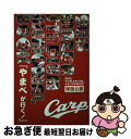 【中古】 2013マツダスタジアムメモリアルBOOK 球団公認 / ザメディアジョン / ザメディアジョン 単行本（ソフトカバー） 【ネコポス発送】