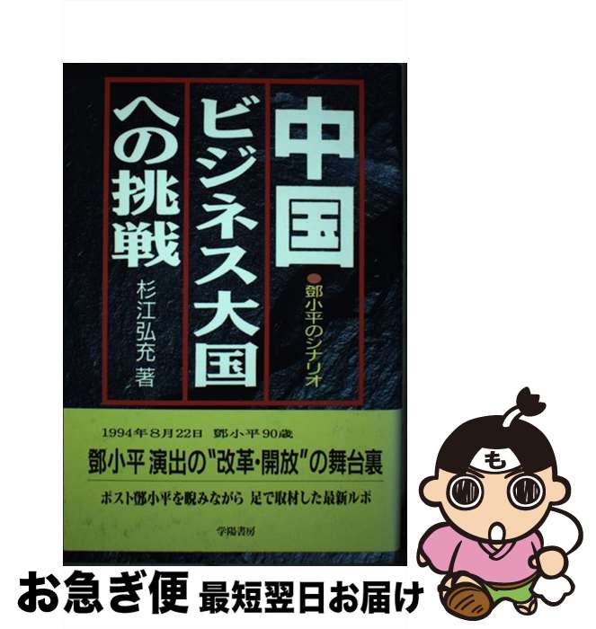 著者：杉江 弘充出版社：学陽書房サイズ：単行本ISBN-10：4313810889ISBN-13：9784313810884■通常24時間以内に出荷可能です。■ネコポスで送料は1～3点で298円、4点で328円。5点以上で600円からとなります。※2,500円以上の購入で送料無料。※多数ご購入頂いた場合は、宅配便での発送になる場合があります。■ただいま、オリジナルカレンダーをプレゼントしております。■送料無料の「もったいない本舗本店」もご利用ください。メール便送料無料です。■まとめ買いの方は「もったいない本舗　おまとめ店」がお買い得です。■中古品ではございますが、良好なコンディションです。決済はクレジットカード等、各種決済方法がご利用可能です。■万が一品質に不備が有った場合は、返金対応。■クリーニング済み。■商品画像に「帯」が付いているものがありますが、中古品のため、実際の商品には付いていない場合がございます。■商品状態の表記につきまして・非常に良い：　　使用されてはいますが、　　非常にきれいな状態です。　　書き込みや線引きはありません。・良い：　　比較的綺麗な状態の商品です。　　ページやカバーに欠品はありません。　　文章を読むのに支障はありません。・可：　　文章が問題なく読める状態の商品です。　　マーカーやペンで書込があることがあります。　　商品の痛みがある場合があります。