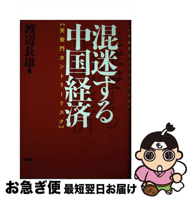 著者：渡辺 長雄出版社：有斐閣サイズ：ハードカバーISBN-10：4641065764ISBN-13：9784641065765■通常24時間以内に出荷可能です。■ネコポスで送料は1～3点で298円、4点で328円。5点以上で600円からとなります。※2,500円以上の購入で送料無料。※多数ご購入頂いた場合は、宅配便での発送になる場合があります。■ただいま、オリジナルカレンダーをプレゼントしております。■送料無料の「もったいない本舗本店」もご利用ください。メール便送料無料です。■まとめ買いの方は「もったいない本舗　おまとめ店」がお買い得です。■中古品ではございますが、良好なコンディションです。決済はクレジットカード等、各種決済方法がご利用可能です。■万が一品質に不備が有った場合は、返金対応。■クリーニング済み。■商品画像に「帯」が付いているものがありますが、中古品のため、実際の商品には付いていない場合がございます。■商品状態の表記につきまして・非常に良い：　　使用されてはいますが、　　非常にきれいな状態です。　　書き込みや線引きはありません。・良い：　　比較的綺麗な状態の商品です。　　ページやカバーに欠品はありません。　　文章を読むのに支障はありません。・可：　　文章が問題なく読める状態の商品です。　　マーカーやペンで書込があることがあります。　　商品の痛みがある場合があります。