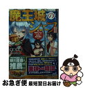 【中古】 魔王城のシェフ 魔神のグルメバーガーで制する美食の闘宴 2 / 水城 水城, artumph / KADOKAWA [文庫]【ネコポス発送】