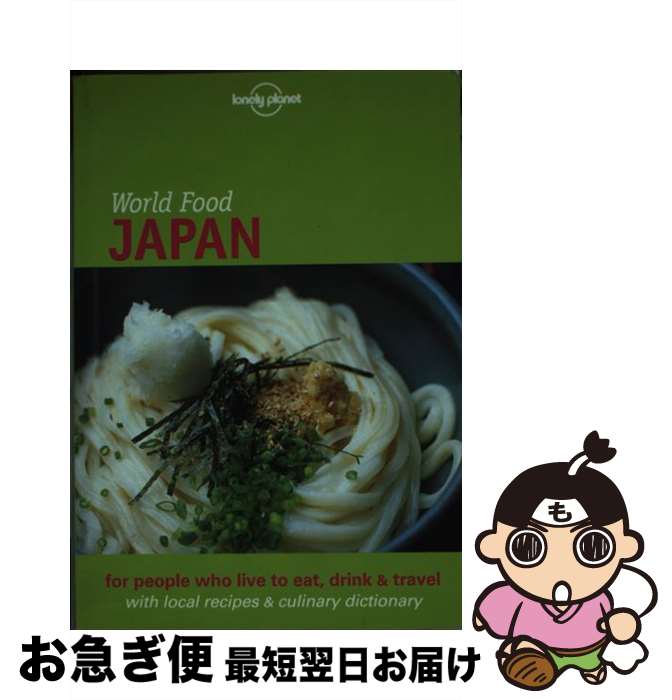 【中古】 Lonely Planet World Food Japan / John Ashburne, Yoshi Abe / Lonely Planet [...