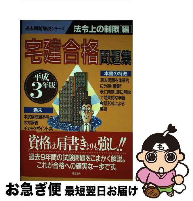 著者：総合法令出版株式会社出版社：総合法令出版サイズ：単行本ISBN-10：4893461354ISBN-13：9784893461353■通常24時間以内に出荷可能です。■ネコポスで送料は1～3点で298円、4点で328円。5点以上で600円からとなります。※2,500円以上の購入で送料無料。※多数ご購入頂いた場合は、宅配便での発送になる場合があります。■ただいま、オリジナルカレンダーをプレゼントしております。■送料無料の「もったいない本舗本店」もご利用ください。メール便送料無料です。■まとめ買いの方は「もったいない本舗　おまとめ店」がお買い得です。■中古品ではございますが、良好なコンディションです。決済はクレジットカード等、各種決済方法がご利用可能です。■万が一品質に不備が有った場合は、返金対応。■クリーニング済み。■商品画像に「帯」が付いているものがありますが、中古品のため、実際の商品には付いていない場合がございます。■商品状態の表記につきまして・非常に良い：　　使用されてはいますが、　　非常にきれいな状態です。　　書き込みや線引きはありません。・良い：　　比較的綺麗な状態の商品です。　　ページやカバーに欠品はありません。　　文章を読むのに支障はありません。・可：　　文章が問題なく読める状態の商品です。　　マーカーやペンで書込があることがあります。　　商品の痛みがある場合があります。