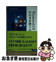 【中古】 Windows8．1はそのまま使うな！ / リンクアップ / 青春出版社 新書 【ネコポス発送】