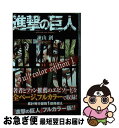 【中古】 進撃の巨人Full　color　edition 1 / 諫山 創 / 講談社 [コミック]【ネコポス発送】