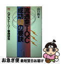 著者：山口 裕出版社：ビジネス社サイズ：単行本ISBN-10：4828402594ISBN-13：9784828402598■通常24時間以内に出荷可能です。■ネコポスで送料は1～3点で298円、4点で328円。5点以上で600円からとなります。※2,500円以上の購入で送料無料。※多数ご購入頂いた場合は、宅配便での発送になる場合があります。■ただいま、オリジナルカレンダーをプレゼントしております。■送料無料の「もったいない本舗本店」もご利用ください。メール便送料無料です。■まとめ買いの方は「もったいない本舗　おまとめ店」がお買い得です。■中古品ではございますが、良好なコンディションです。決済はクレジットカード等、各種決済方法がご利用可能です。■万が一品質に不備が有った場合は、返金対応。■クリーニング済み。■商品画像に「帯」が付いているものがありますが、中古品のため、実際の商品には付いていない場合がございます。■商品状態の表記につきまして・非常に良い：　　使用されてはいますが、　　非常にきれいな状態です。　　書き込みや線引きはありません。・良い：　　比較的綺麗な状態の商品です。　　ページやカバーに欠品はありません。　　文章を読むのに支障はありません。・可：　　文章が問題なく読める状態の商品です。　　マーカーやペンで書込があることがあります。　　商品の痛みがある場合があります。