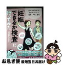 【中古】 「妊娠できるか検査」に行ってみた 20代でも要注意!知っておくべき妊娠・不妊・避妊 / 森 瞳, みくに, 齊藤 英和 / KADOKAWA [単行本...