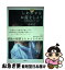 【中古】 しあわせなお産をしよう 自然出産のすすめ / 吉村 正 / 春秋社 [単行本]【ネコポス発送】