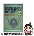 【中古】 養護教諭の頻出問題 ’97年度版 / 内外教育研究会 / 時事通信社 [単行本]【ネコポス発送】