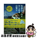 著者：日々野 鮎美, 信濃川 日出雄出版社：新潮社サイズ：単行本（ソフトカバー）ISBN-10：4103539917ISBN-13：9784103539919■通常24時間以内に出荷可能です。■ネコポスで送料は1～3点で298円、4点で328円。5点以上で600円からとなります。※2,500円以上の購入で送料無料。※多数ご購入頂いた場合は、宅配便での発送になる場合があります。■ただいま、オリジナルカレンダーをプレゼントしております。■送料無料の「もったいない本舗本店」もご利用ください。メール便送料無料です。■まとめ買いの方は「もったいない本舗　おまとめ店」がお買い得です。■中古品ではございますが、良好なコンディションです。決済はクレジットカード等、各種決済方法がご利用可能です。■万が一品質に不備が有った場合は、返金対応。■クリーニング済み。■商品画像に「帯」が付いているものがありますが、中古品のため、実際の商品には付いていない場合がございます。■商品状態の表記につきまして・非常に良い：　　使用されてはいますが、　　非常にきれいな状態です。　　書き込みや線引きはありません。・良い：　　比較的綺麗な状態の商品です。　　ページやカバーに欠品はありません。　　文章を読むのに支障はありません。・可：　　文章が問題なく読める状態の商品です。　　マーカーやペンで書込があることがあります。　　商品の痛みがある場合があります。