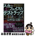 著者：富樫 倫太郎出版社：講談社サイズ：文庫ISBN-10：4065249864ISBN-13：9784065249864■こちらの商品もオススメです ● スカーフェイス 警視庁特別捜査第三係・淵神律子 / 講談社 [文庫] ● ヘッドゲーム 生活安全課0係 / 富樫 倫太郎 / 祥伝社 [文庫] ● 早雲の軍配者 / 富樫 倫太郎 / 中央公論新社 [単行本] ● スカーフェイス 警視庁特別捜査第三係・淵神律子 2 / 富樫 倫太郎 / 講談社 [文庫] ● 沈黙のパレード / 東野 圭吾 / 文藝春秋 [単行本] ● スカーフェイス 警視庁特別捜査第三係・淵神律子 3 / 富樫 倫太郎 / 講談社 [文庫] ● 特命捜査対策室 警視庁ゼロ係小早川冬彦　1 / 富樫倫太郎 / 祥伝社 [文庫] ● 警視庁SM班 3 / 富樫 倫太郎 / KADOKAWA [文庫] ● 回廊亭殺人事件 長編推理小説 新装版 / 東野圭吾 / 光文社 [文庫] ● AX　アックス / 伊坂 幸太郎 / KADOKAWA [文庫] ● ブラック・ショーマンと名もなき町の殺人 / 東野 圭吾 / 光文社 [単行本（ソフトカバー）] ● 白鳥とコウモリ / 東野 圭吾 / 幻冬舎 [ハードカバー] ● 境内ではお静かに　神盗みの事件帖 / 天祢 涼 / 光文社 [単行本（ソフトカバー）] ● 警視庁SM班 2 / 富樫 倫太郎 / KADOKAWA [文庫] ■通常24時間以内に出荷可能です。■ネコポスで送料は1～3点で298円、4点で328円。5点以上で600円からとなります。※2,500円以上の購入で送料無料。※多数ご購入頂いた場合は、宅配便での発送になる場合があります。■ただいま、オリジナルカレンダーをプレゼントしております。■送料無料の「もったいない本舗本店」もご利用ください。メール便送料無料です。■まとめ買いの方は「もったいない本舗　おまとめ店」がお買い得です。■中古品ではございますが、良好なコンディションです。決済はクレジットカード等、各種決済方法がご利用可能です。■万が一品質に不備が有った場合は、返金対応。■クリーニング済み。■商品画像に「帯」が付いているものがありますが、中古品のため、実際の商品には付いていない場合がございます。■商品状態の表記につきまして・非常に良い：　　使用されてはいますが、　　非常にきれいな状態です。　　書き込みや線引きはありません。・良い：　　比較的綺麗な状態の商品です。　　ページやカバーに欠品はありません。　　文章を読むのに支障はありません。・可：　　文章が問題なく読める状態の商品です。　　マーカーやペンで書込があることがあります。　　商品の痛みがある場合があります。