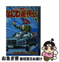 【中古】 なにわ遊侠伝 5 / どおくまんプロ / 徳間書店 単行本 【ネコポス発送】