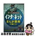 【中古】 すべてがわかるインター