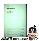 【中古】 No　news 島田幸典歌集 / 島田 幸典 / 砂子屋書房 [単行本]【ネコポス発送】