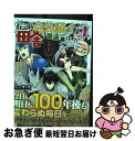 【中古】 伝説の竜装騎士は田舎で普通に暮らしたい SSSランク依頼の下請け辞めます! 4 / タック, 丸智之, 天野英 / スクウェア・エニックス [コミック...