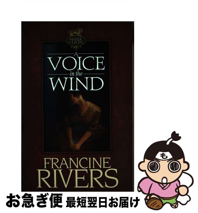 š A Voice in the Wind / Francine Rivers / Tyndale House Pub [ڡѡХå]ڥͥݥȯ