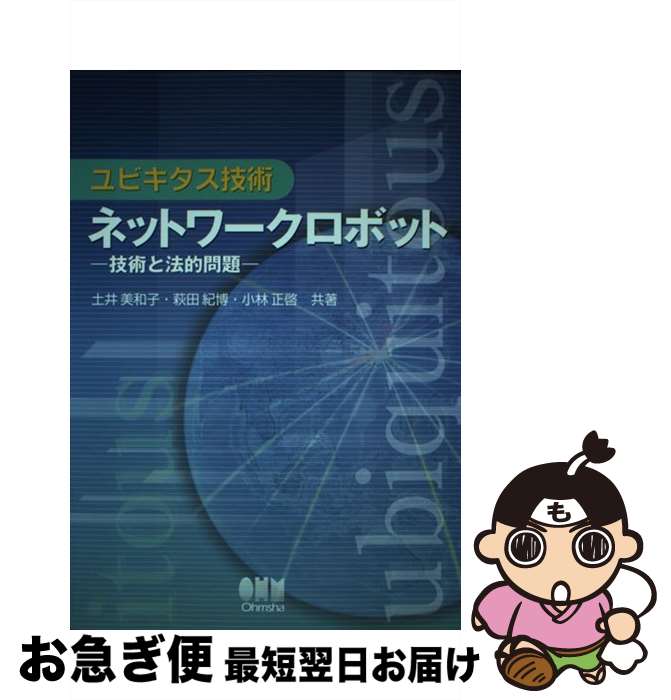 著者：土井 美和子出版社：オーム社サイズ：単行本ISBN-10：4274204626ISBN-13：9784274204623■通常24時間以内に出荷可能です。■ネコポスで送料は1～3点で298円、4点で328円。5点以上で600円からとなります。※2,500円以上の購入で送料無料。※多数ご購入頂いた場合は、宅配便での発送になる場合があります。■ただいま、オリジナルカレンダーをプレゼントしております。■送料無料の「もったいない本舗本店」もご利用ください。メール便送料無料です。■まとめ買いの方は「もったいない本舗　おまとめ店」がお買い得です。■中古品ではございますが、良好なコンディションです。決済はクレジットカード等、各種決済方法がご利用可能です。■万が一品質に不備が有った場合は、返金対応。■クリーニング済み。■商品画像に「帯」が付いているものがありますが、中古品のため、実際の商品には付いていない場合がございます。■商品状態の表記につきまして・非常に良い：　　使用されてはいますが、　　非常にきれいな状態です。　　書き込みや線引きはありません。・良い：　　比較的綺麗な状態の商品です。　　ページやカバーに欠品はありません。　　文章を読むのに支障はありません。・可：　　文章が問題なく読める状態の商品です。　　マーカーやペンで書込があることがあります。　　商品の痛みがある場合があります。