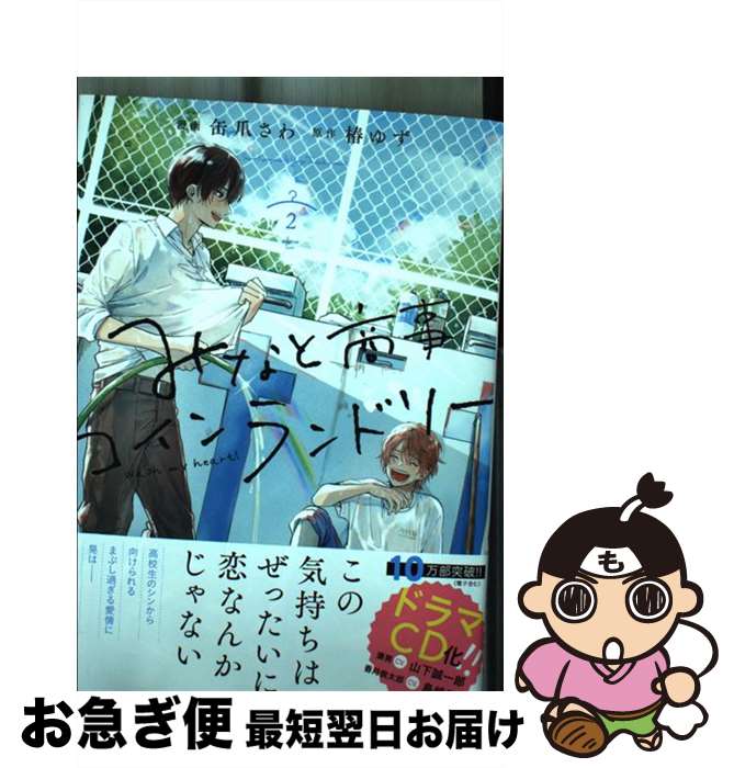 š ߤʤȾɥ꡼ 2 / ޤ / KADOKAWA [ߥå]ڥͥݥȯ