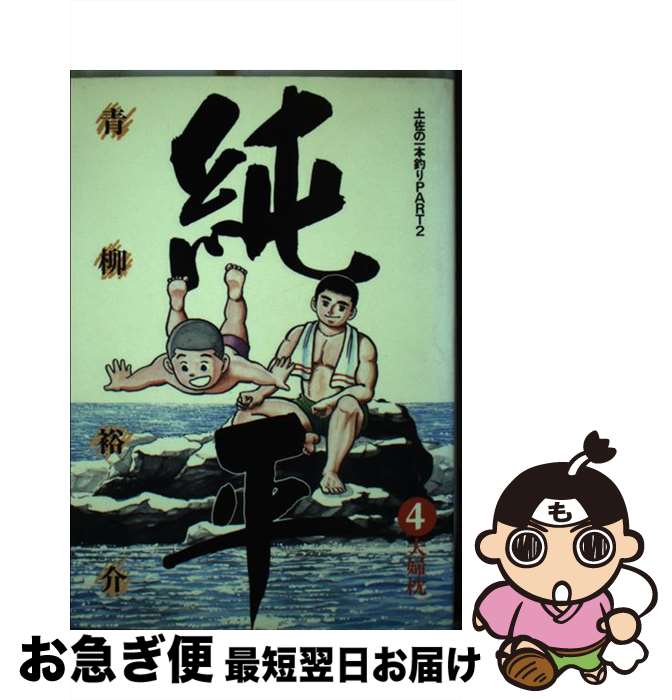 期間限定お買い得商品 |  通販 楽天市場】青柳裕介 純平の通販 全巻セット
