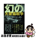 著者：渡邊 裕出版社：扶桑社サイズ：単行本（ソフトカバー）ISBN-10：4594087701ISBN-13：9784594087708■通常24時間以内に出荷可能です。■ネコポスで送料は1～3点で298円、4点で328円。5点以上で600円からとなります。※2,500円以上の購入で送料無料。※多数ご購入頂いた場合は、宅配便での発送になる場合があります。■ただいま、オリジナルカレンダーをプレゼントしております。■送料無料の「もったいない本舗本店」もご利用ください。メール便送料無料です。■まとめ買いの方は「もったいない本舗　おまとめ店」がお買い得です。■中古品ではございますが、良好なコンディションです。決済はクレジットカード等、各種決済方法がご利用可能です。■万が一品質に不備が有った場合は、返金対応。■クリーニング済み。■商品画像に「帯」が付いているものがありますが、中古品のため、実際の商品には付いていない場合がございます。■商品状態の表記につきまして・非常に良い：　　使用されてはいますが、　　非常にきれいな状態です。　　書き込みや線引きはありません。・良い：　　比較的綺麗な状態の商品です。　　ページやカバーに欠品はありません。　　文章を読むのに支障はありません。・可：　　文章が問題なく読める状態の商品です。　　マーカーやペンで書込があることがあります。　　商品の痛みがある場合があります。