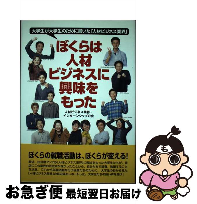 š ܤϿͺӥͥ˶̣ä Τ˽񤤤ֿͺӥͥȳ / ͺӥͥȳ 󥿡󥷥åפβ / HR [ñ...