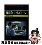 【中古】 核磁気共鳴イメージ 磁気で体をみる / 的崎 健 / 丸善出版 [単行本]【ネコポス発送】