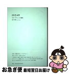 【中古】 （H）ear ポスト・サイレンスの諸相 / 佐々木 敦 / 青土社 [単行本]【ネコポス発送】