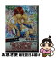 【中古】 訳あり令嬢の婚約破談計画 / 阿部 はるか, 成瀬 山吹 / 二見書房 [文庫]【ネコポス発送】