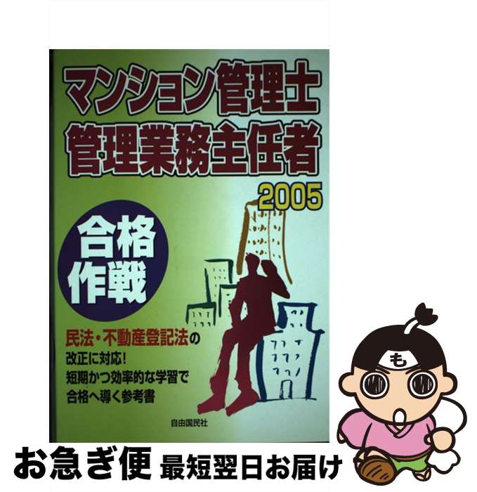 著者：佐山 さとし出版社：自由国民社サイズ：単行本ISBN-10：4426525012ISBN-13：9784426525019■通常24時間以内に出荷可能です。■ネコポスで送料は1～3点で298円、4点で328円。5点以上で600円からとなります。※2,500円以上の購入で送料無料。※多数ご購入頂いた場合は、宅配便での発送になる場合があります。■ただいま、オリジナルカレンダーをプレゼントしております。■送料無料の「もったいない本舗本店」もご利用ください。メール便送料無料です。■まとめ買いの方は「もったいない本舗　おまとめ店」がお買い得です。■中古品ではございますが、良好なコンディションです。決済はクレジットカード等、各種決済方法がご利用可能です。■万が一品質に不備が有った場合は、返金対応。■クリーニング済み。■商品画像に「帯」が付いているものがありますが、中古品のため、実際の商品には付いていない場合がございます。■商品状態の表記につきまして・非常に良い：　　使用されてはいますが、　　非常にきれいな状態です。　　書き込みや線引きはありません。・良い：　　比較的綺麗な状態の商品です。　　ページやカバーに欠品はありません。　　文章を読むのに支障はありません。・可：　　文章が問題なく読める状態の商品です。　　マーカーやペンで書込があることがあります。　　商品の痛みがある場合があります。