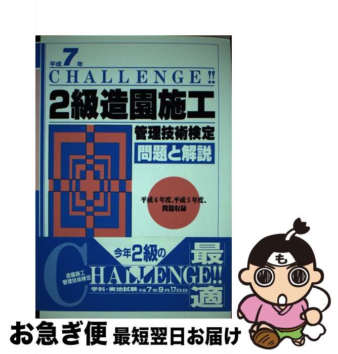 著者：山海堂出版社：山海堂サイズ：単行本ISBN-10：4381010345ISBN-13：9784381010346■通常24時間以内に出荷可能です。■ネコポスで送料は1～3点で298円、4点で328円。5点以上で600円からとなります。※2,500円以上の購入で送料無料。※多数ご購入頂いた場合は、宅配便での発送になる場合があります。■ただいま、オリジナルカレンダーをプレゼントしております。■送料無料の「もったいない本舗本店」もご利用ください。メール便送料無料です。■まとめ買いの方は「もったいない本舗　おまとめ店」がお買い得です。■中古品ではございますが、良好なコンディションです。決済はクレジットカード等、各種決済方法がご利用可能です。■万が一品質に不備が有った場合は、返金対応。■クリーニング済み。■商品画像に「帯」が付いているものがありますが、中古品のため、実際の商品には付いていない場合がございます。■商品状態の表記につきまして・非常に良い：　　使用されてはいますが、　　非常にきれいな状態です。　　書き込みや線引きはありません。・良い：　　比較的綺麗な状態の商品です。　　ページやカバーに欠品はありません。　　文章を読むのに支障はありません。・可：　　文章が問題なく読める状態の商品です。　　マーカーやペンで書込があることがあります。　　商品の痛みがある場合があります。