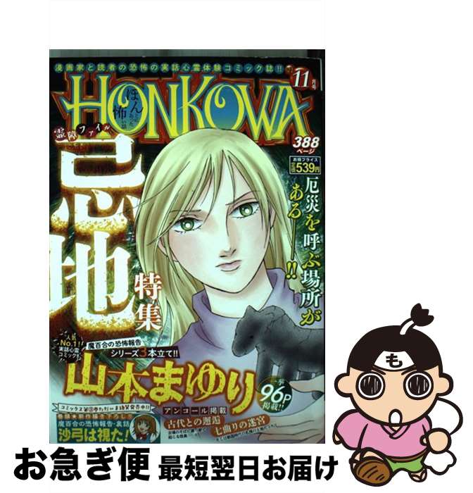 著者：朝日新聞出版出版社：朝日新聞出版サイズ：雑誌ISBN-10：4022754303ISBN-13：9784022754301■こちらの商品もオススメです ● 霊障ファイル　霊感体質の受難特集 / 朝日新聞出版 / 朝日新聞出版 [雑誌] ■通常24時間以内に出荷可能です。■ネコポスで送料は1～3点で298円、4点で328円。5点以上で600円からとなります。※2,500円以上の購入で送料無料。※多数ご購入頂いた場合は、宅配便での発送になる場合があります。■ただいま、オリジナルカレンダーをプレゼントしております。■送料無料の「もったいない本舗本店」もご利用ください。メール便送料無料です。■まとめ買いの方は「もったいない本舗　おまとめ店」がお買い得です。■中古品ではございますが、良好なコンディションです。決済はクレジットカード等、各種決済方法がご利用可能です。■万が一品質に不備が有った場合は、返金対応。■クリーニング済み。■商品画像に「帯」が付いているものがありますが、中古品のため、実際の商品には付いていない場合がございます。■商品状態の表記につきまして・非常に良い：　　使用されてはいますが、　　非常にきれいな状態です。　　書き込みや線引きはありません。・良い：　　比較的綺麗な状態の商品です。　　ページやカバーに欠品はありません。　　文章を読むのに支障はありません。・可：　　文章が問題なく読める状態の商品です。　　マーカーやペンで書込があることがあります。　　商品の痛みがある場合があります。