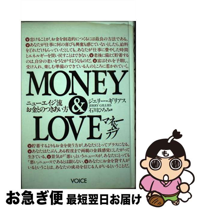 【中古】 マネー＆ラブ / ジェリー ギリアス, 石川 ひろみ / ヴォイス [単行本]【...