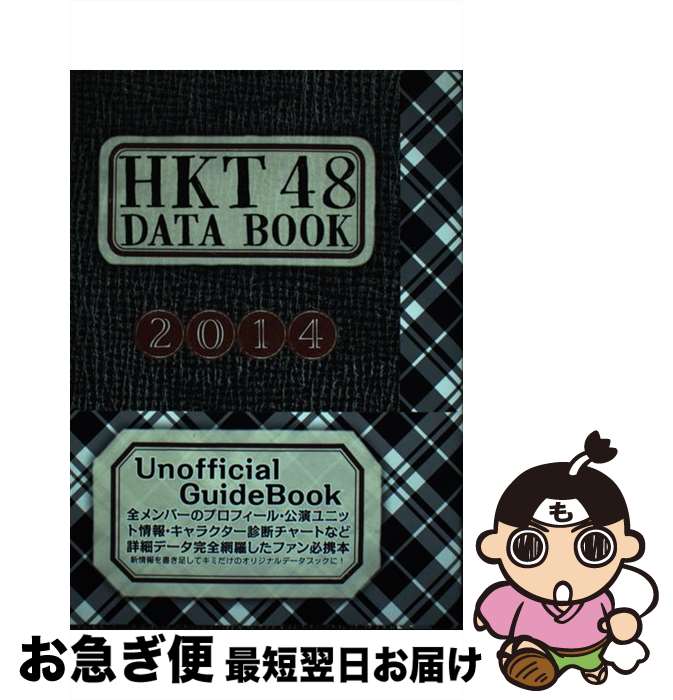 著者：アイドル研究同好会出版社：サニー出版サイズ：単行本ISBN-10：4882192667ISBN-13：9784882192664■通常24時間以内に出荷可能です。■ネコポスで送料は1～3点で298円、4点で328円。5点以上で600円からとなります。※2,500円以上の購入で送料無料。※多数ご購入頂いた場合は、宅配便での発送になる場合があります。■ただいま、オリジナルカレンダーをプレゼントしております。■送料無料の「もったいない本舗本店」もご利用ください。メール便送料無料です。■まとめ買いの方は「もったいない本舗　おまとめ店」がお買い得です。■中古品ではございますが、良好なコンディションです。決済はクレジットカード等、各種決済方法がご利用可能です。■万が一品質に不備が有った場合は、返金対応。■クリーニング済み。■商品画像に「帯」が付いているものがありますが、中古品のため、実際の商品には付いていない場合がございます。■商品状態の表記につきまして・非常に良い：　　使用されてはいますが、　　非常にきれいな状態です。　　書き込みや線引きはありません。・良い：　　比較的綺麗な状態の商品です。　　ページやカバーに欠品はありません。　　文章を読むのに支障はありません。・可：　　文章が問題なく読める状態の商品です。　　マーカーやペンで書込があることがあります。　　商品の痛みがある場合があります。