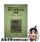 【中古】 技術の歴史 産業革命から原子力へ 1 / 井野川 潔 / けやき書房 [ペーパーバック]【ネコポス発送】