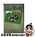 著者：シャンプーハットこいで出版社：小学館サイズ：単行本ISBN-10：4091792790ISBN-13：9784091792792■通常24時間以内に出荷可能です。■ネコポスで送料は1～3点で298円、4点で328円。5点以上で600円からとなります。※2,500円以上の購入で送料無料。※多数ご購入頂いた場合は、宅配便での発送になる場合があります。■ただいま、オリジナルカレンダーをプレゼントしております。■送料無料の「もったいない本舗本店」もご利用ください。メール便送料無料です。■まとめ買いの方は「もったいない本舗　おまとめ店」がお買い得です。■中古品ではございますが、良好なコンディションです。決済はクレジットカード等、各種決済方法がご利用可能です。■万が一品質に不備が有った場合は、返金対応。■クリーニング済み。■商品画像に「帯」が付いているものがありますが、中古品のため、実際の商品には付いていない場合がございます。■商品状態の表記につきまして・非常に良い：　　使用されてはいますが、　　非常にきれいな状態です。　　書き込みや線引きはありません。・良い：　　比較的綺麗な状態の商品です。　　ページやカバーに欠品はありません。　　文章を読むのに支障はありません。・可：　　文章が問題なく読める状態の商品です。　　マーカーやペンで書込があることがあります。　　商品の痛みがある場合があります。