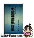 著者：吉野 伸出版社：東京法経学院出版サイズ：単行本ISBN-10：4808931079ISBN-13：9784808931070■通常24時間以内に出荷可能です。■ネコポスで送料は1～3点で298円、4点で328円。5点以上で600円からとなります。※2,500円以上の購入で送料無料。※多数ご購入頂いた場合は、宅配便での発送になる場合があります。■ただいま、オリジナルカレンダーをプレゼントしております。■送料無料の「もったいない本舗本店」もご利用ください。メール便送料無料です。■まとめ買いの方は「もったいない本舗　おまとめ店」がお買い得です。■中古品ではございますが、良好なコンディションです。決済はクレジットカード等、各種決済方法がご利用可能です。■万が一品質に不備が有った場合は、返金対応。■クリーニング済み。■商品画像に「帯」が付いているものがありますが、中古品のため、実際の商品には付いていない場合がございます。■商品状態の表記につきまして・非常に良い：　　使用されてはいますが、　　非常にきれいな状態です。　　書き込みや線引きはありません。・良い：　　比較的綺麗な状態の商品です。　　ページやカバーに欠品はありません。　　文章を読むのに支障はありません。・可：　　文章が問題なく読める状態の商品です。　　マーカーやペンで書込があることがあります。　　商品の痛みがある場合があります。