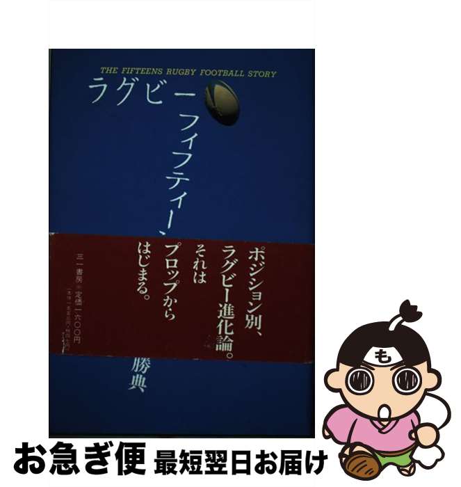 著者：山口 勝典出版社：三一書房サイズ：単行本ISBN-10：4380952959ISBN-13：9784380952951■通常24時間以内に出荷可能です。■ネコポスで送料は1～3点で298円、4点で328円。5点以上で600円からとなります。※2,500円以上の購入で送料無料。※多数ご購入頂いた場合は、宅配便での発送になる場合があります。■ただいま、オリジナルカレンダーをプレゼントしております。■送料無料の「もったいない本舗本店」もご利用ください。メール便送料無料です。■まとめ買いの方は「もったいない本舗　おまとめ店」がお買い得です。■中古品ではございますが、良好なコンディションです。決済はクレジットカード等、各種決済方法がご利用可能です。■万が一品質に不備が有った場合は、返金対応。■クリーニング済み。■商品画像に「帯」が付いているものがありますが、中古品のため、実際の商品には付いていない場合がございます。■商品状態の表記につきまして・非常に良い：　　使用されてはいますが、　　非常にきれいな状態です。　　書き込みや線引きはありません。・良い：　　比較的綺麗な状態の商品です。　　ページやカバーに欠品はありません。　　文章を読むのに支障はありません。・可：　　文章が問題なく読める状態の商品です。　　マーカーやペンで書込があることがあります。　　商品の痛みがある場合があります。